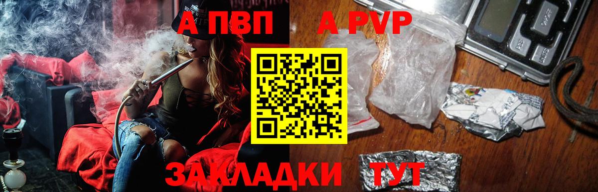 A-PVP Соль Орехово-Зуево
