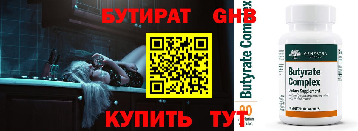 Орехово-Зуево  БУТИРАТ бутик  БУТИРАТ  Вход с VPN 