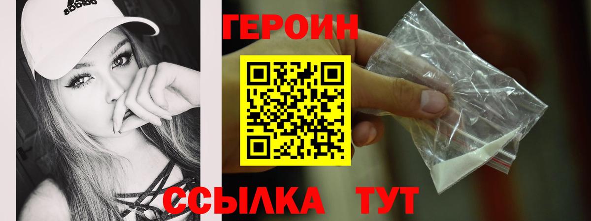 ГЕРОИН белый  Вход с VPN  Орехово-Зуево 