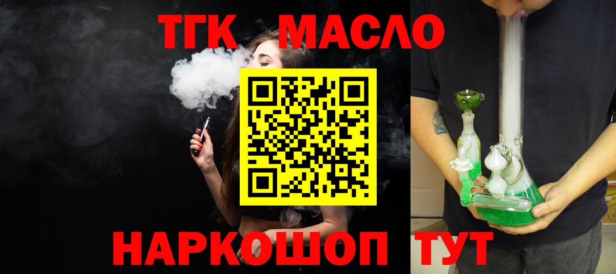 Дистиллят ТГК THC oil Орехово-Зуево